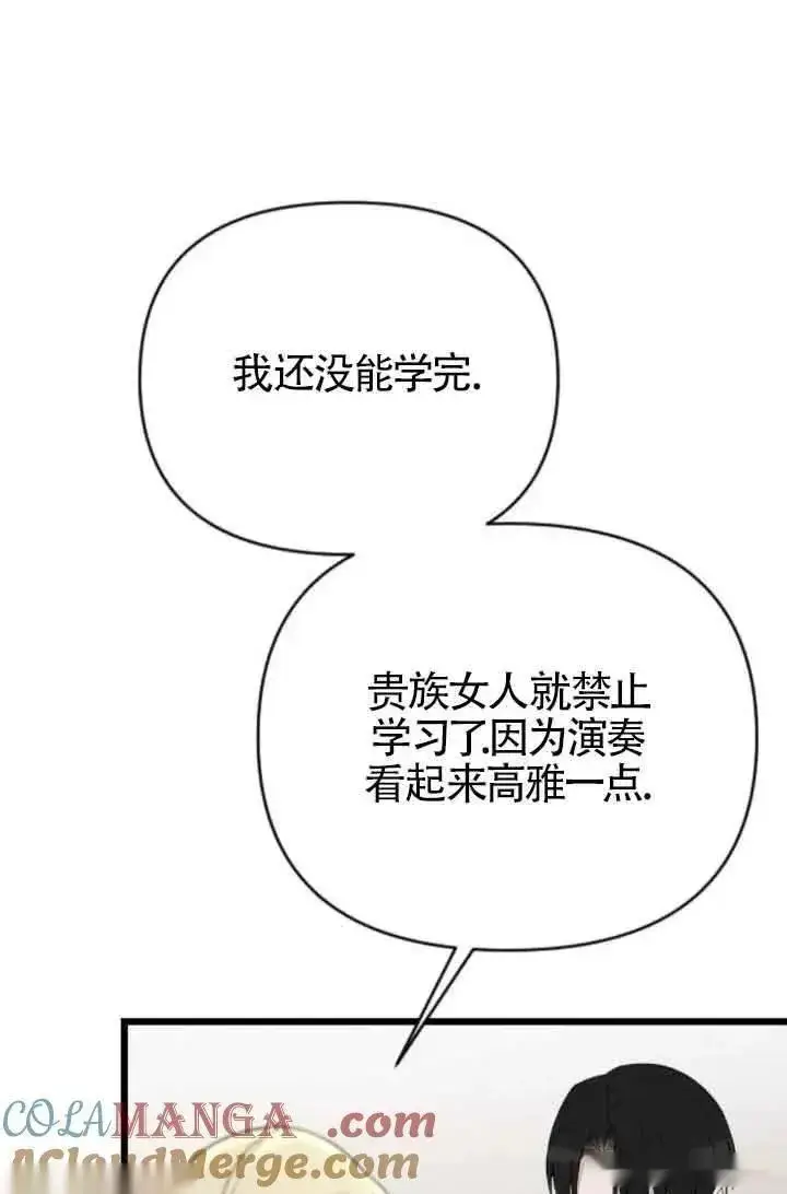 《我心爱的压迫者》第46话图121