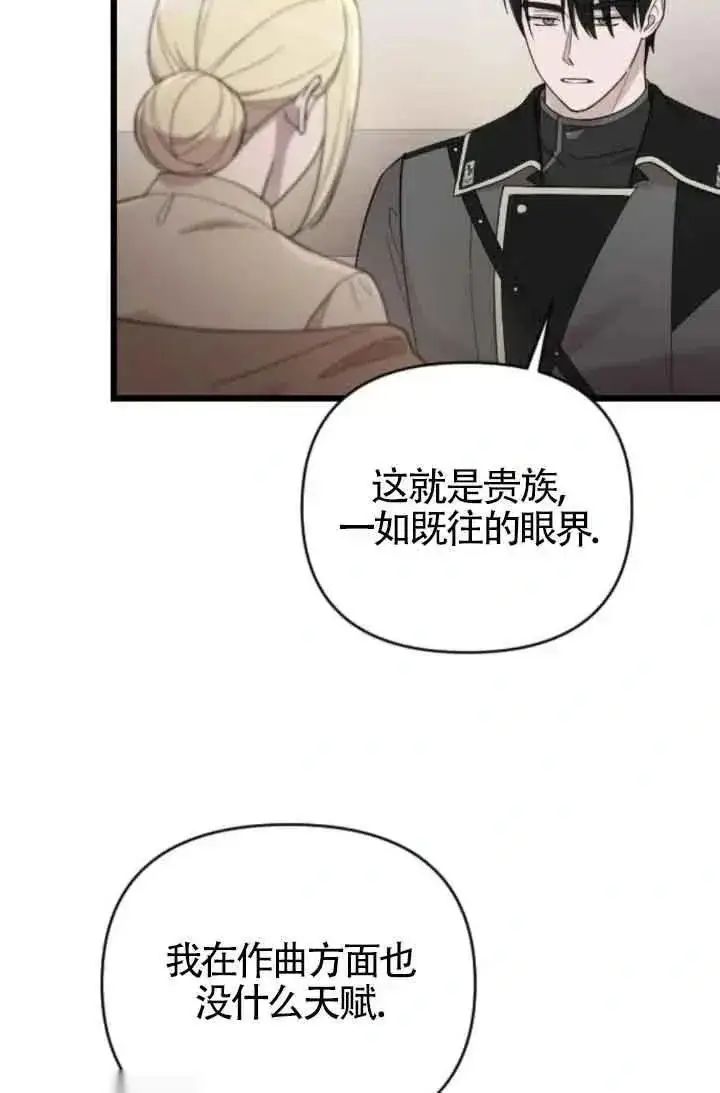 《我心爱的压迫者》第46话图122