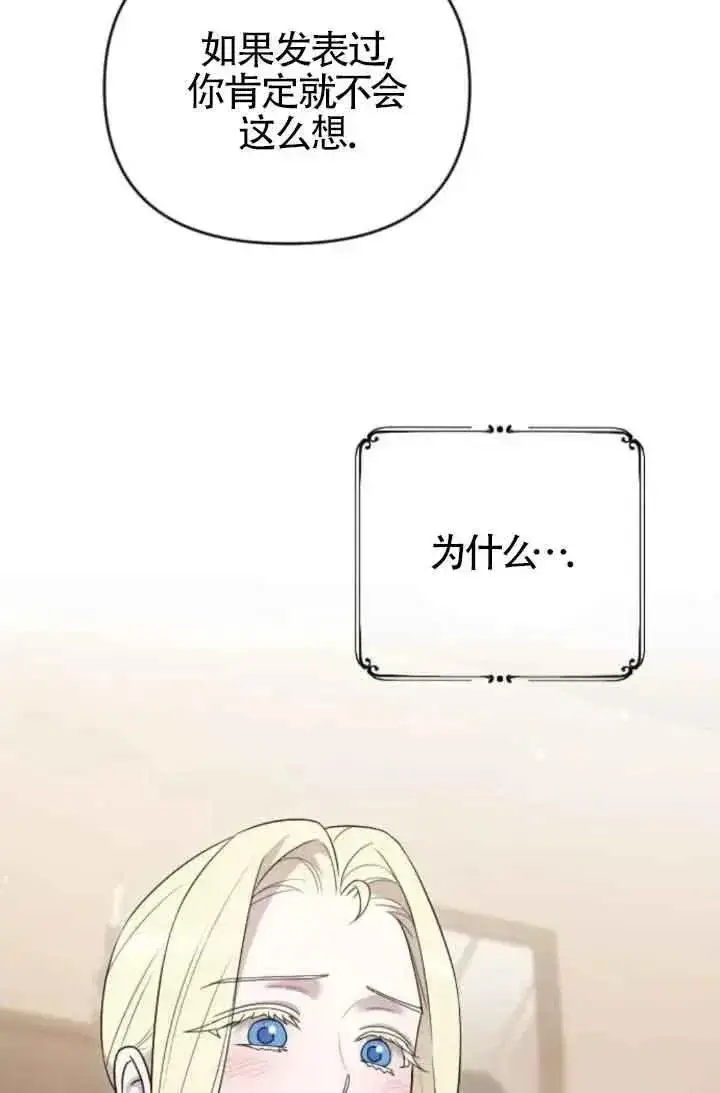 《我心爱的压迫者》第46话图124