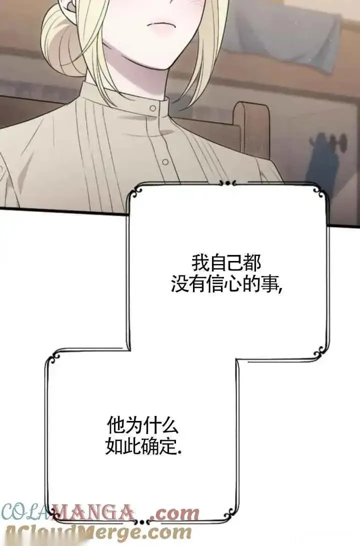《我心爱的压迫者》第46话图125
