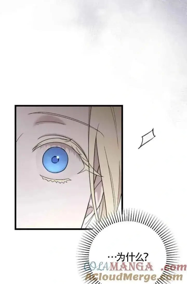 《我心爱的压迫者》第46话图129