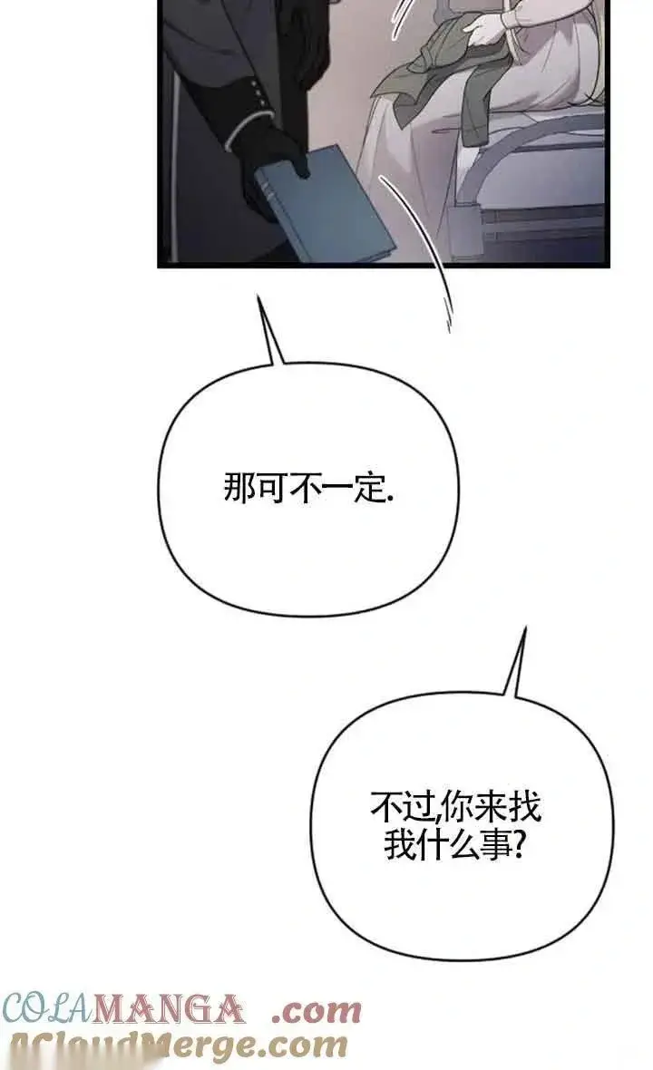 《我心爱的压迫者》第46话图13