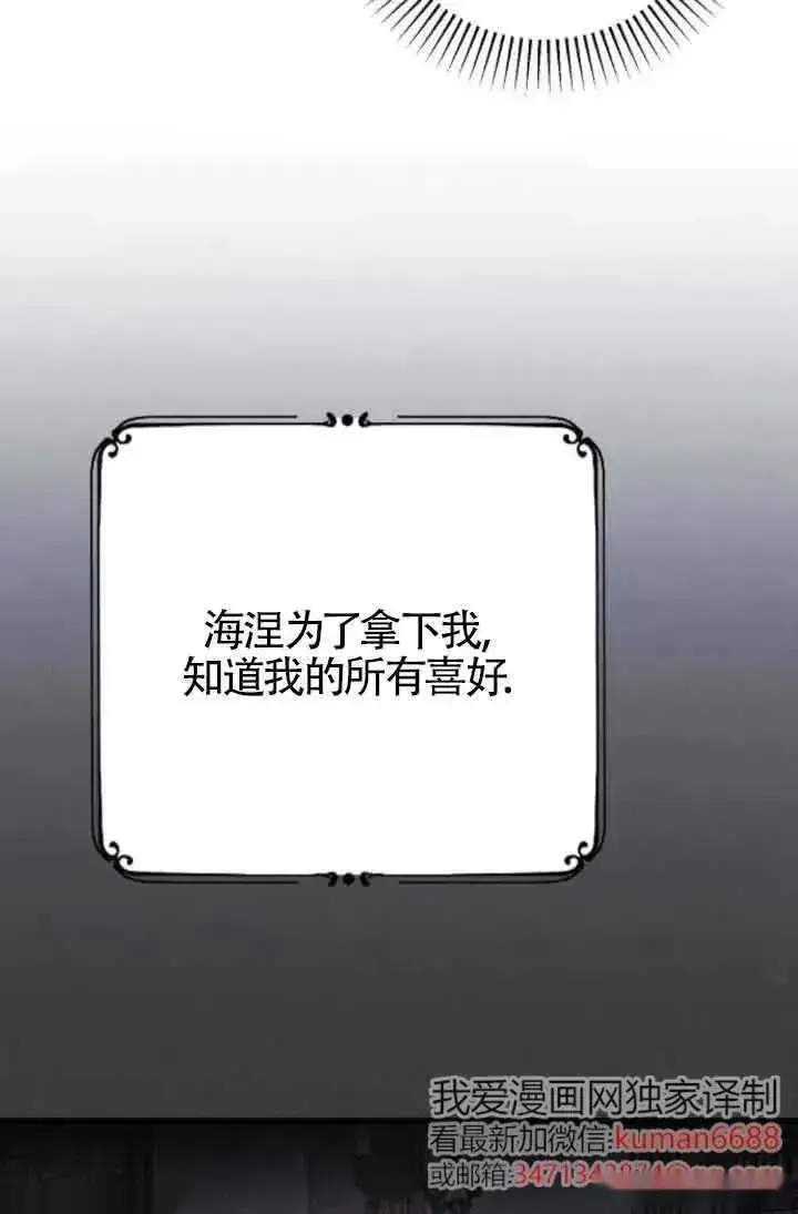 《我心爱的压迫者》第46话图130