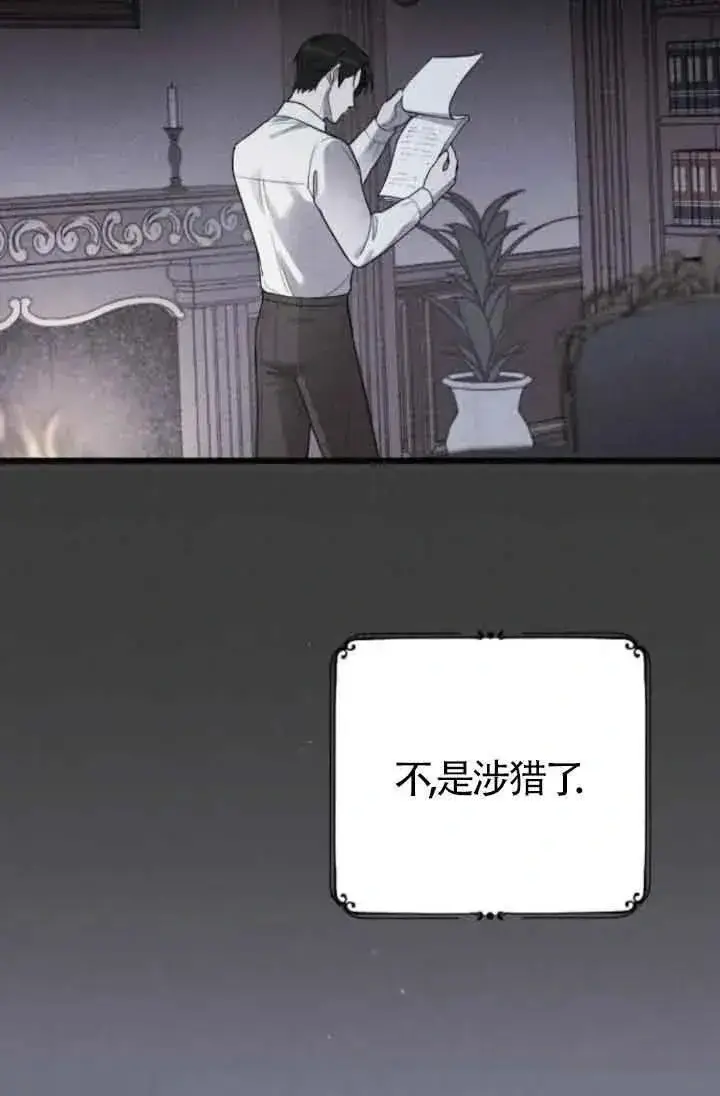 《我心爱的压迫者》第46话图131