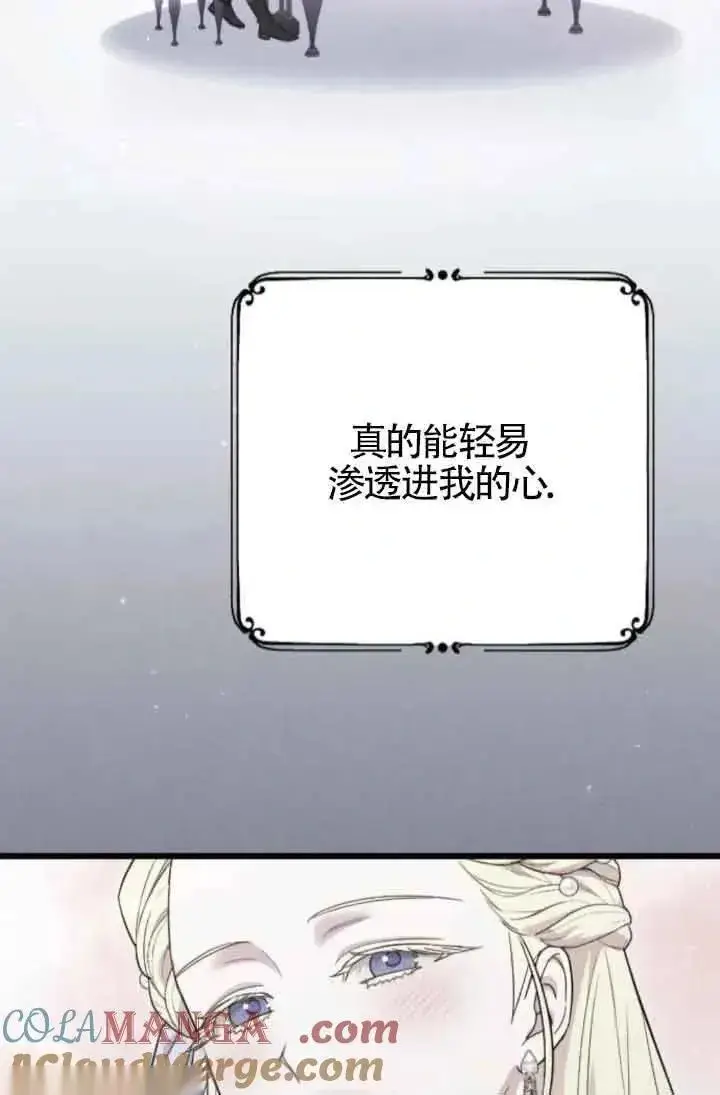 《我心爱的压迫者》第46话图133