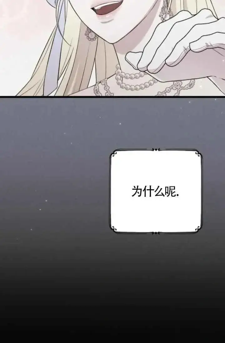 《我心爱的压迫者》第46话图134