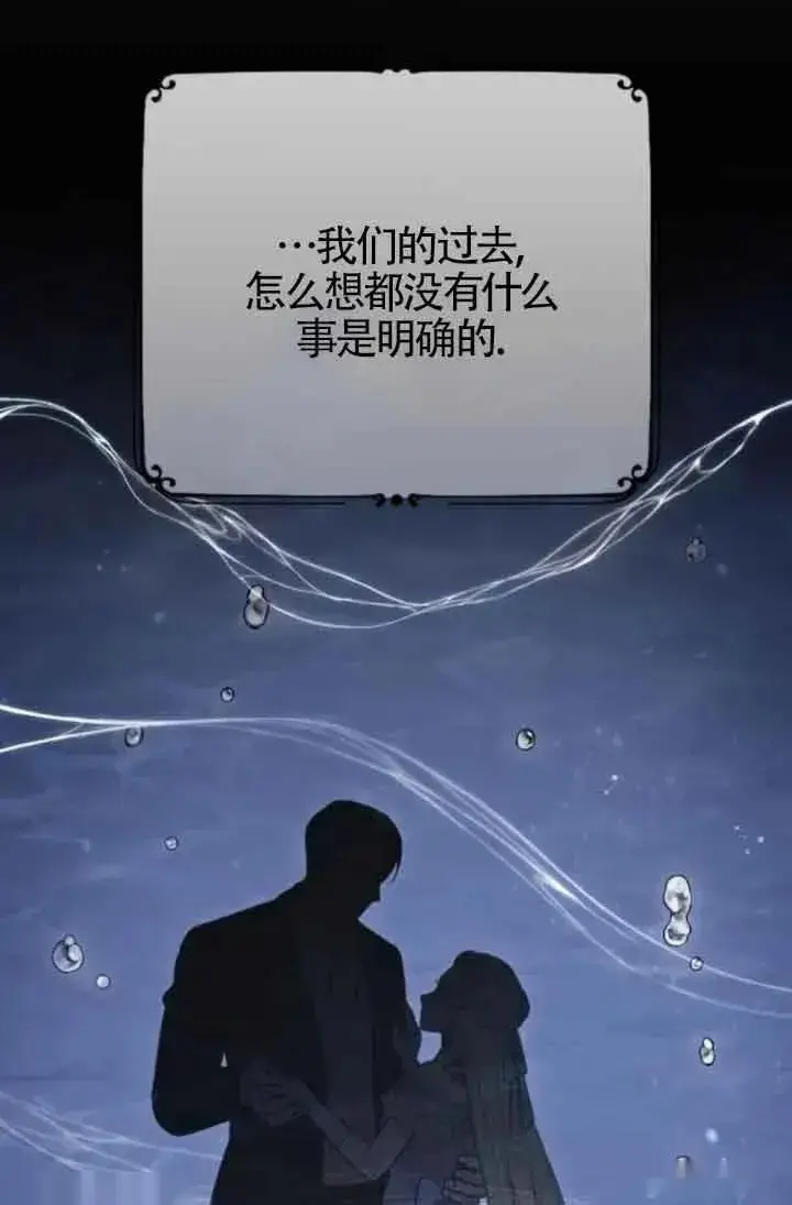 《我心爱的压迫者》第46话图135
