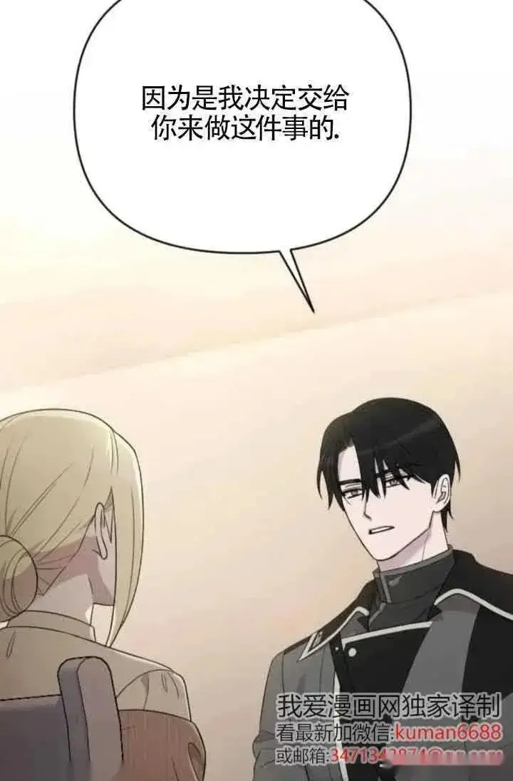 《我心爱的压迫者》第46话图138