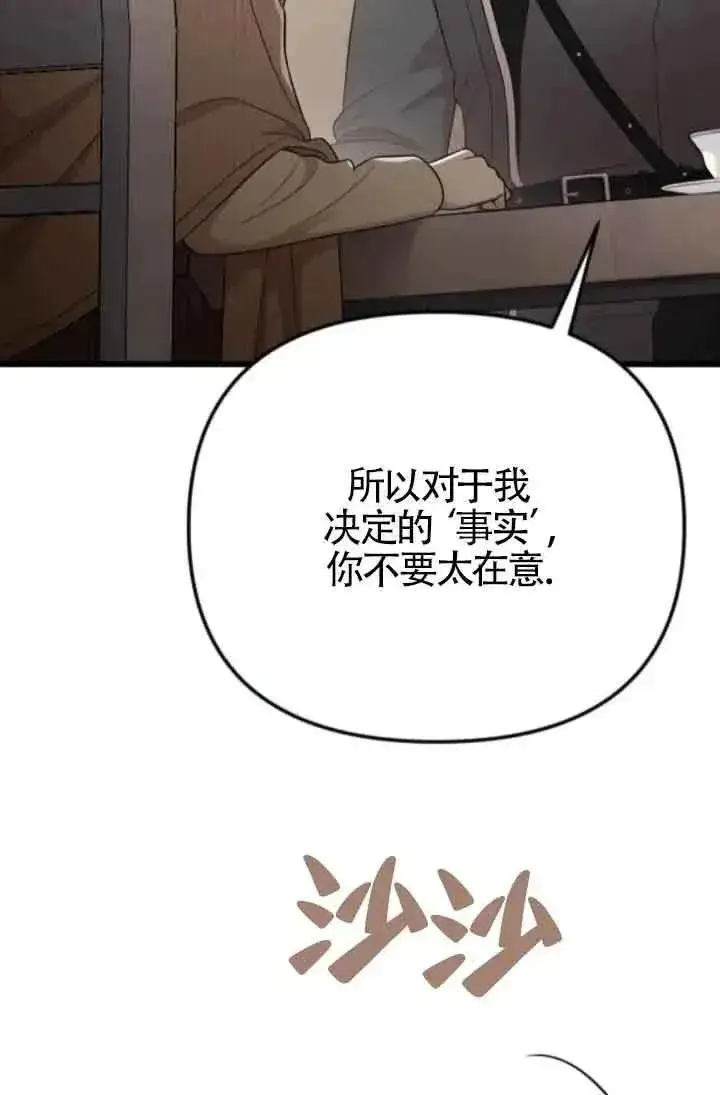 《我心爱的压迫者》第46话图139