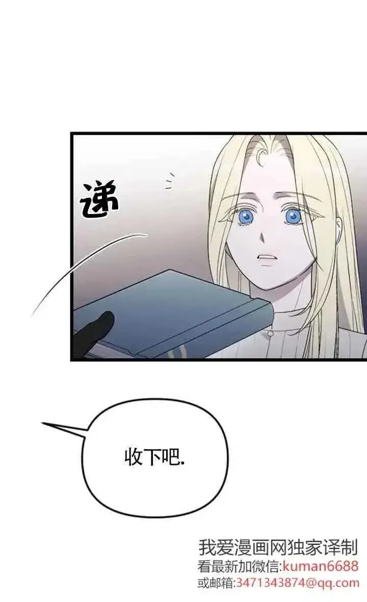 《我心爱的压迫者》第46话图14
