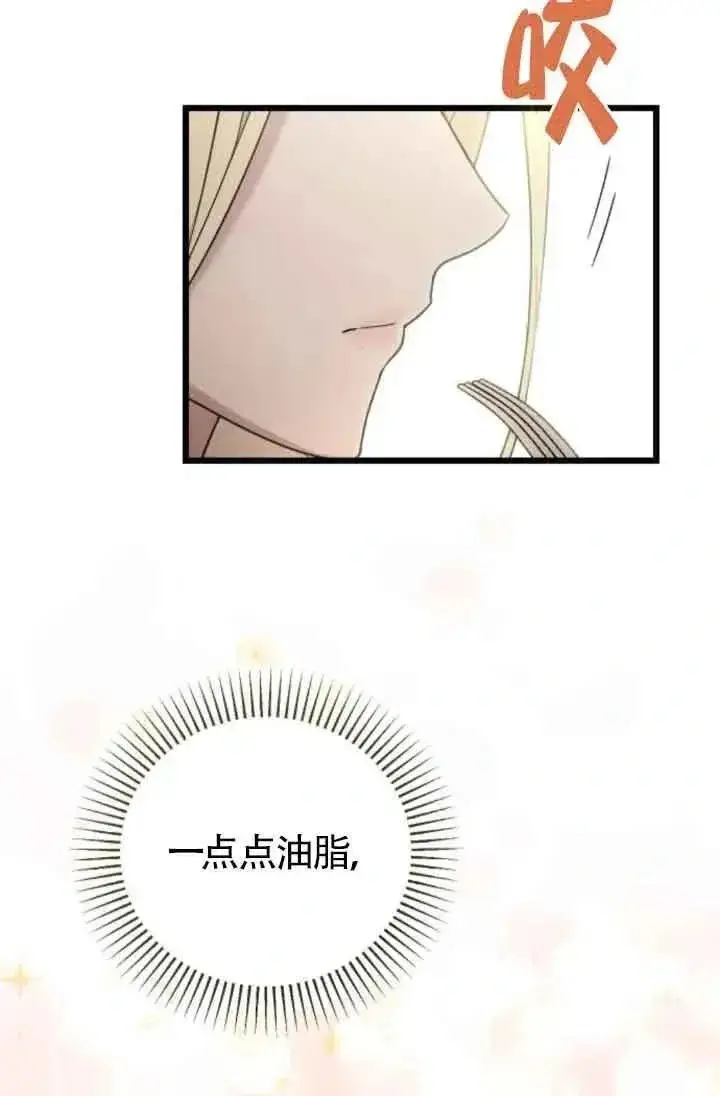 《我心爱的压迫者》第46话图142