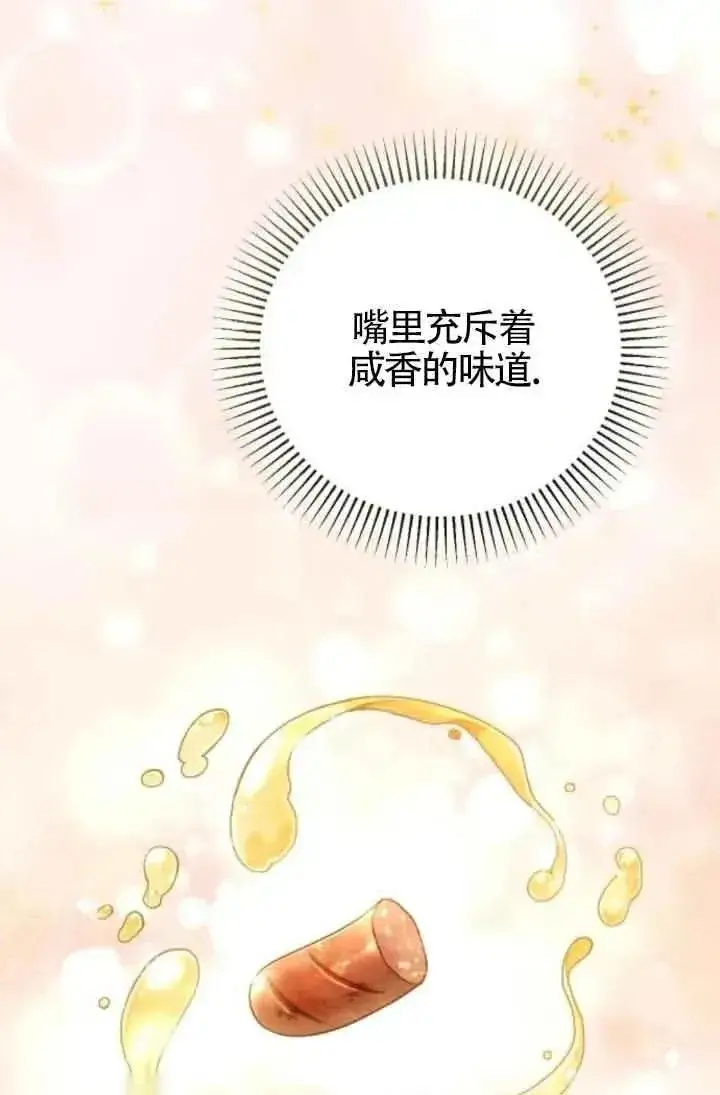 《我心爱的压迫者》第46话图143