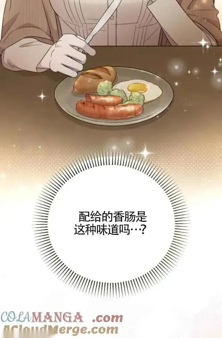 《我心爱的压迫者》第46话图145