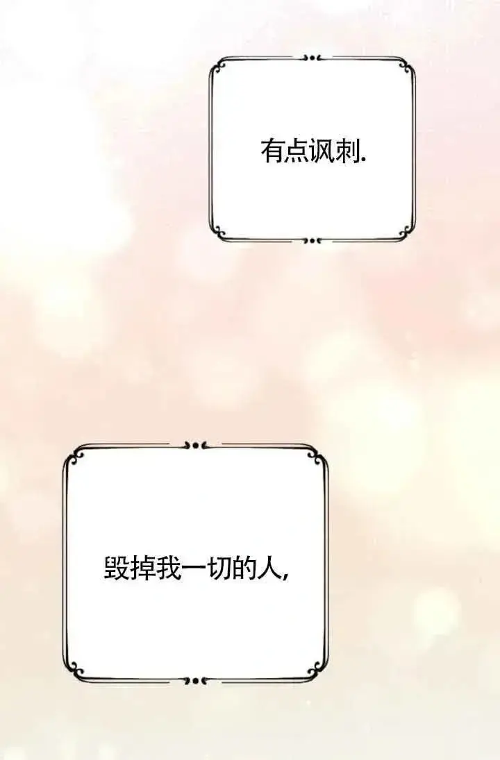 《我心爱的压迫者》第46话图146