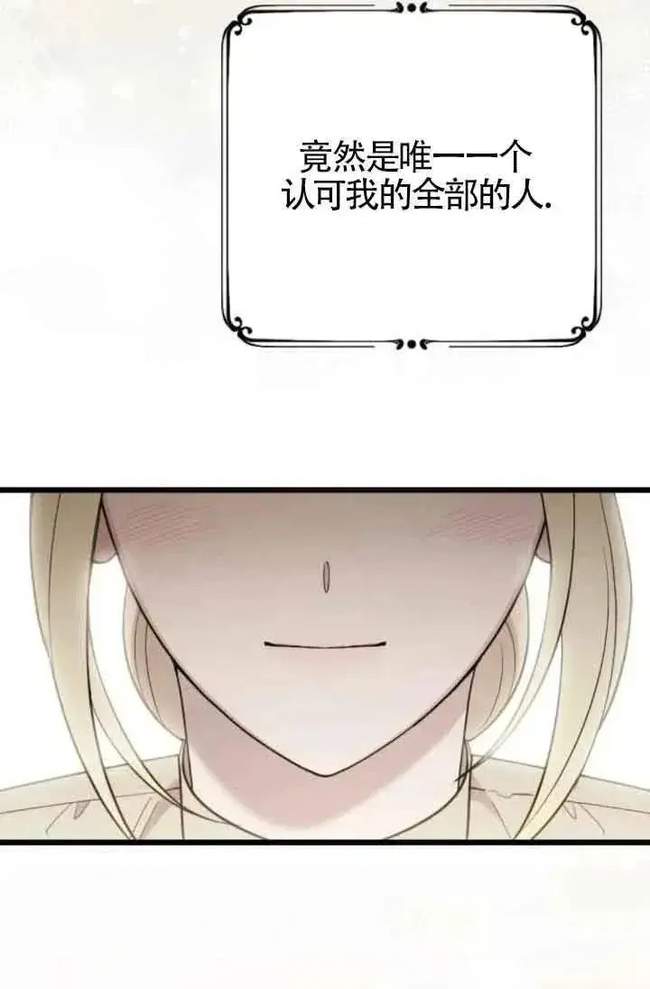 《我心爱的压迫者》第46话图147