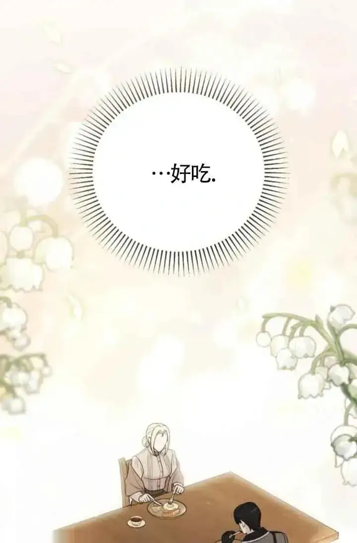 《我心爱的压迫者》第46话图148