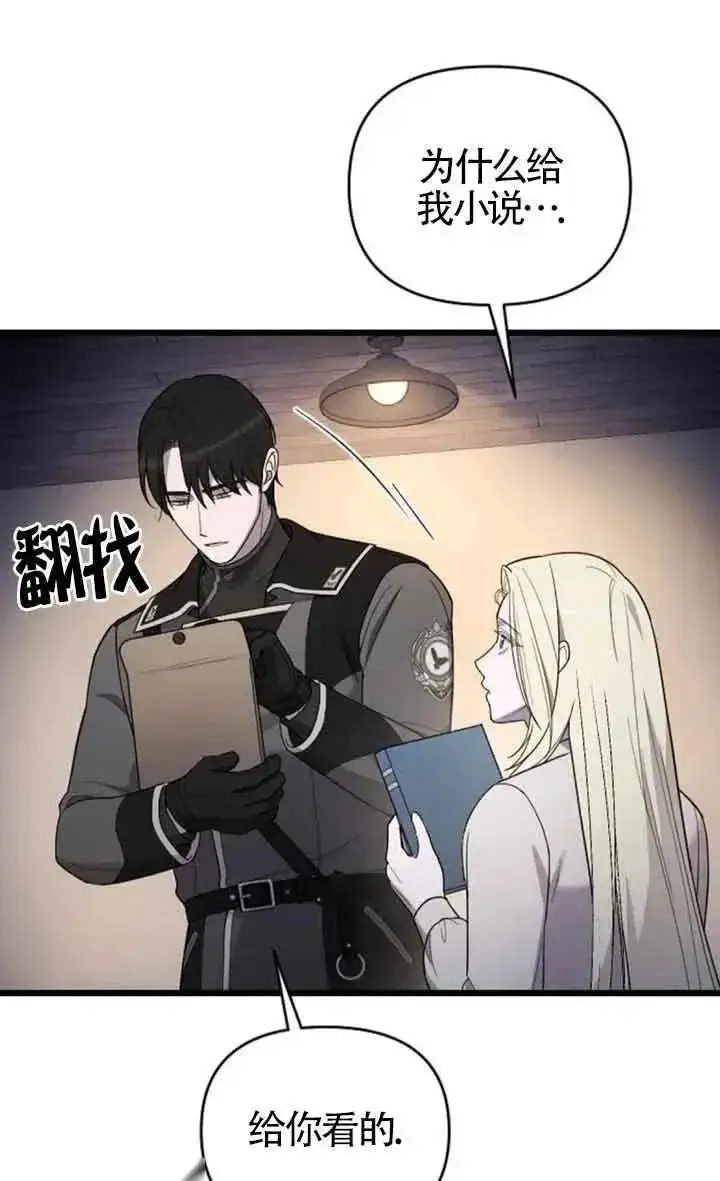 《我心爱的压迫者》第46话图15