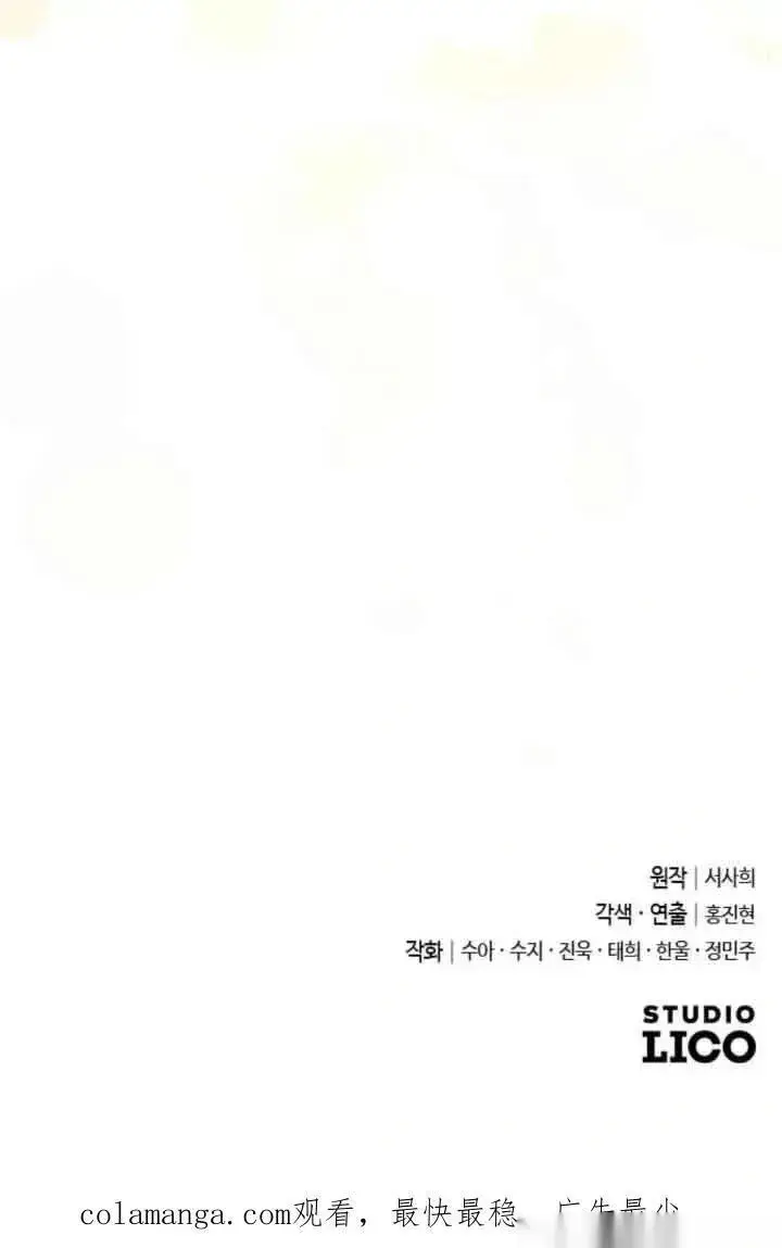 《我心爱的压迫者》第46话图150