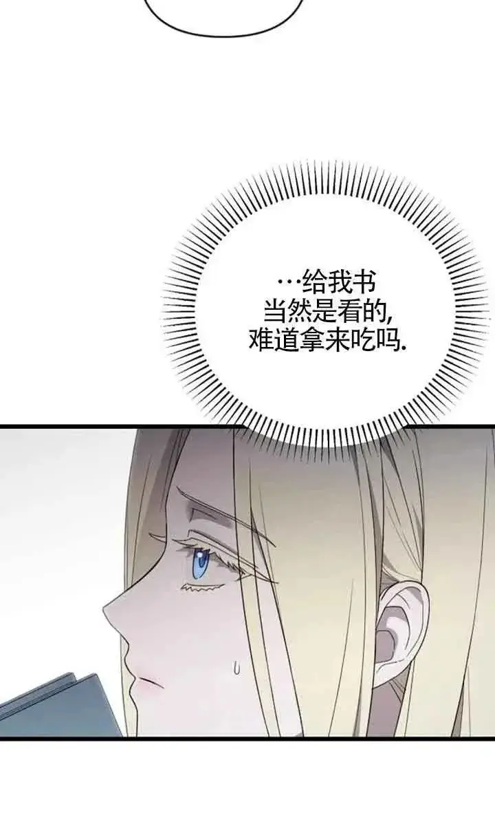 《我心爱的压迫者》第46话图16