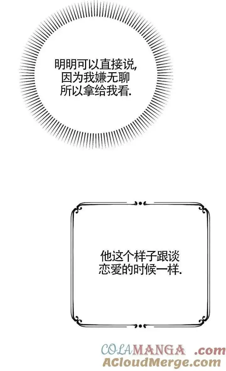 《我心爱的压迫者》第46话图17