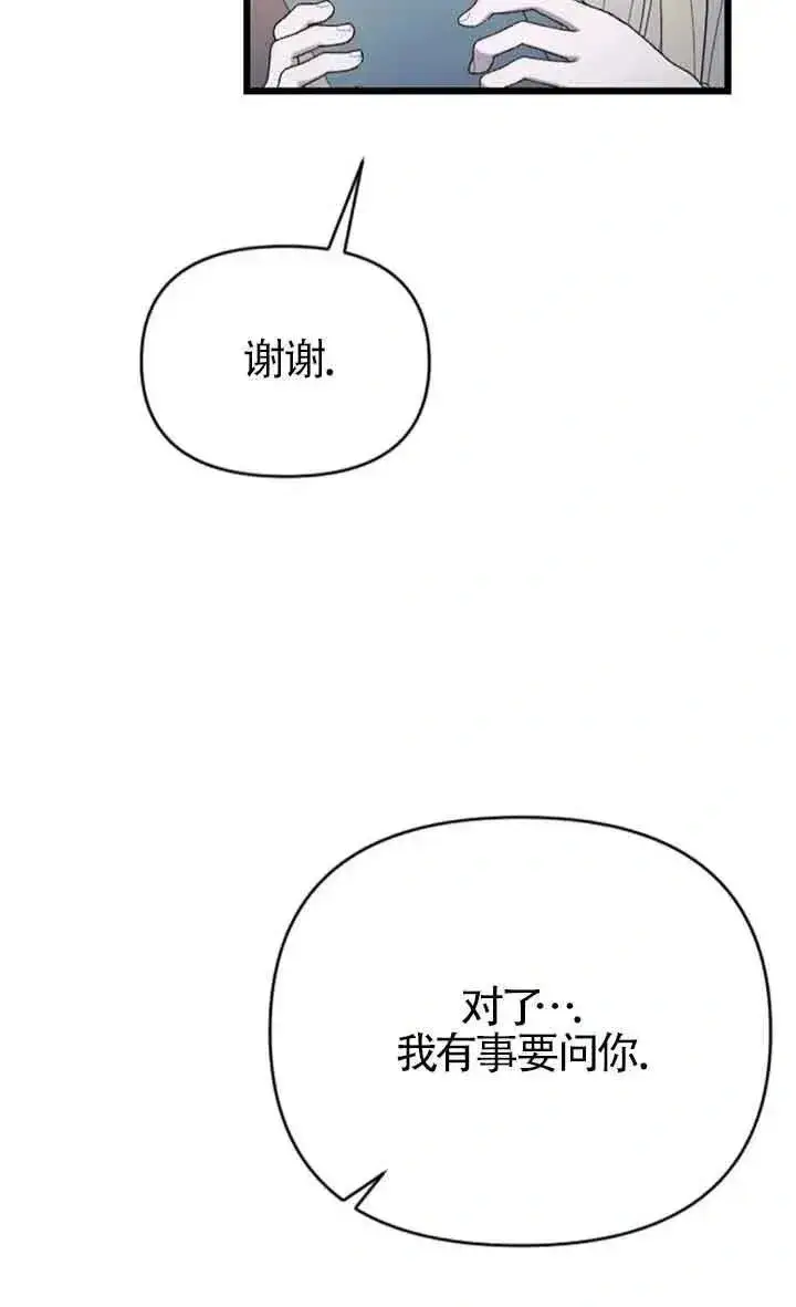 《我心爱的压迫者》第46话图19