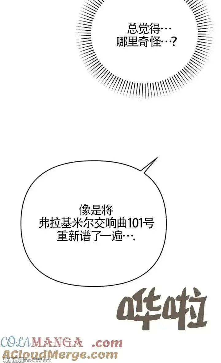 《我心爱的压迫者》第46话图25