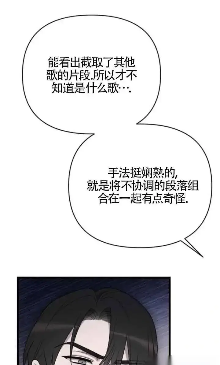 《我心爱的压迫者》第46话图26