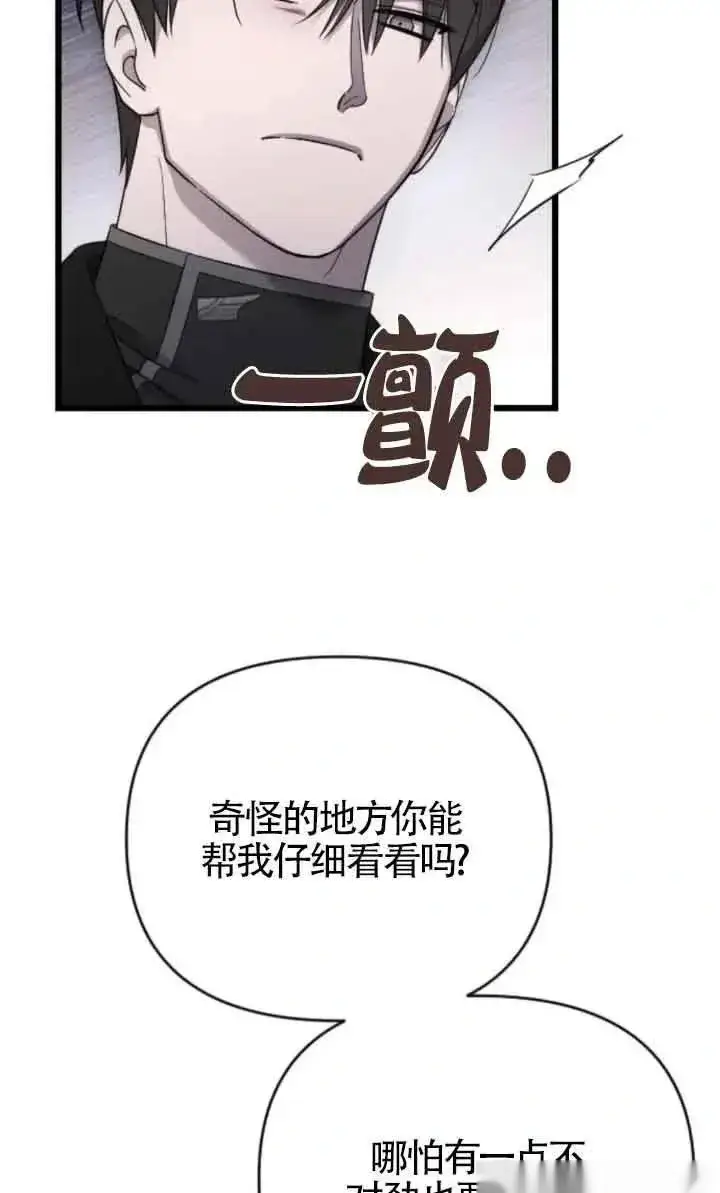 《我心爱的压迫者》第46话图27