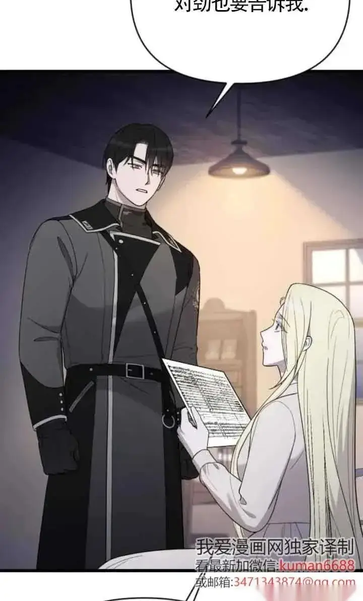 《我心爱的压迫者》第46话图28
