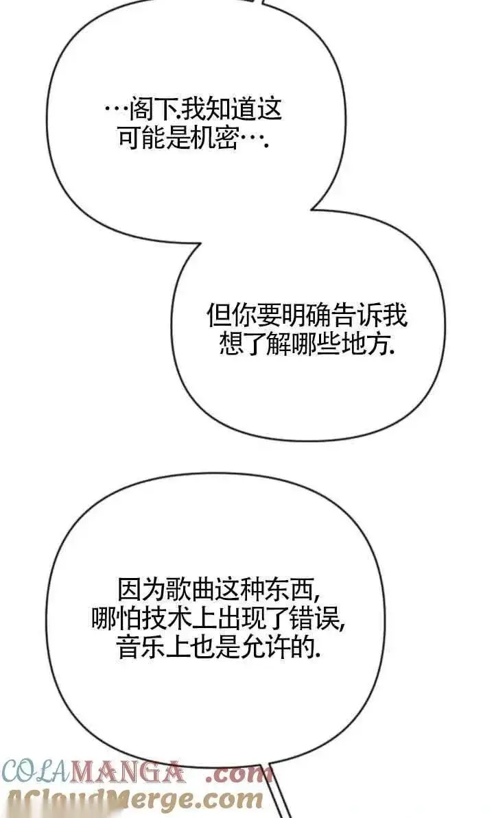 《我心爱的压迫者》第46话图29