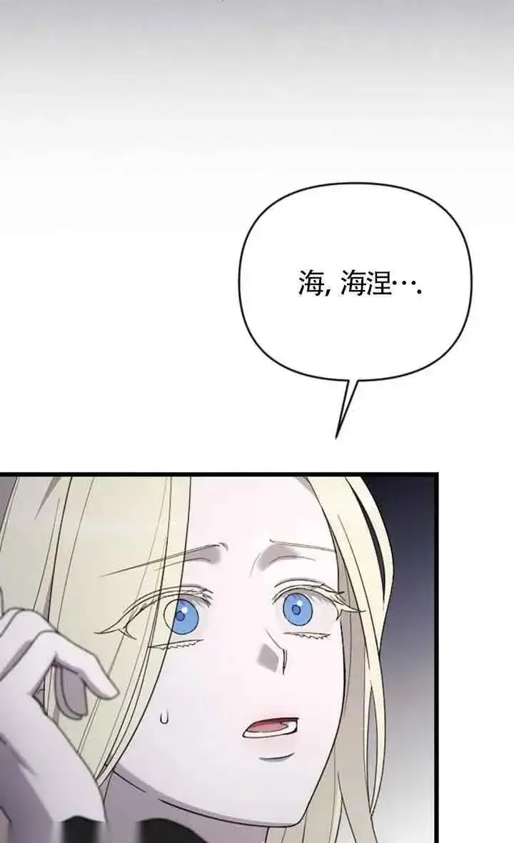 《我心爱的压迫者》第46话图3