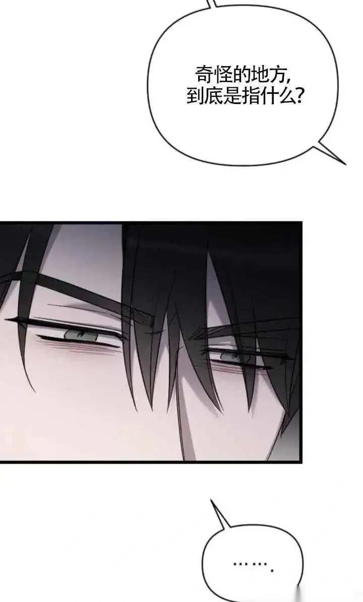 《我心爱的压迫者》第46话图30