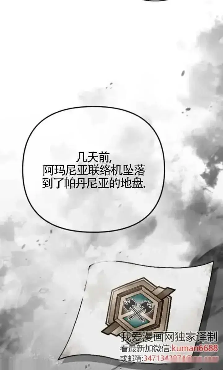 《我心爱的压迫者》第46话图31