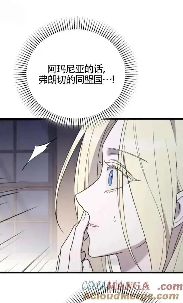 《我心爱的压迫者》第46话图33