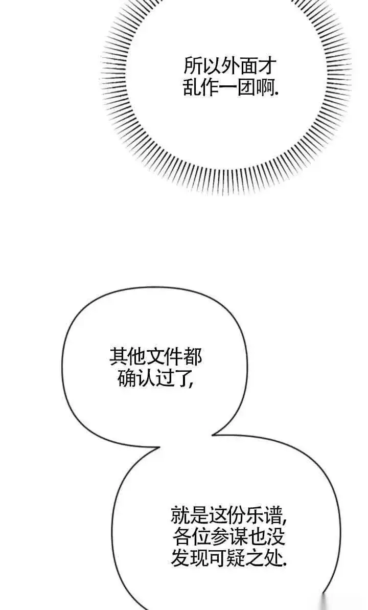 《我心爱的压迫者》第46话图34