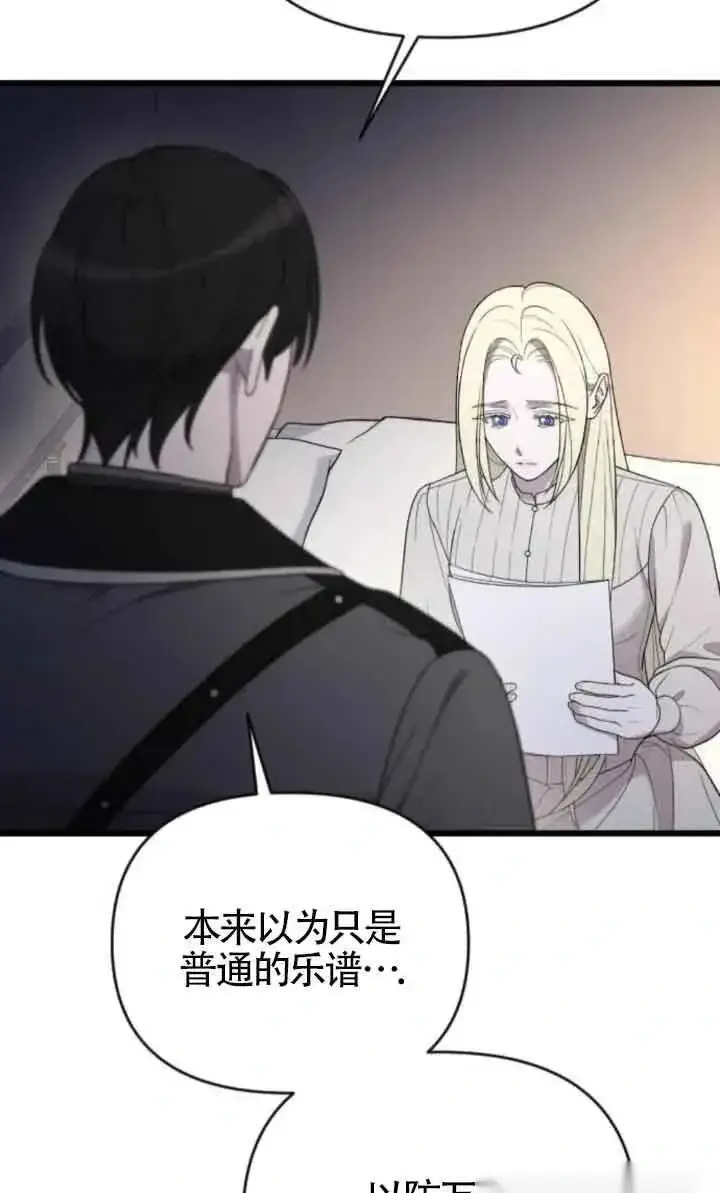 《我心爱的压迫者》第46话图35