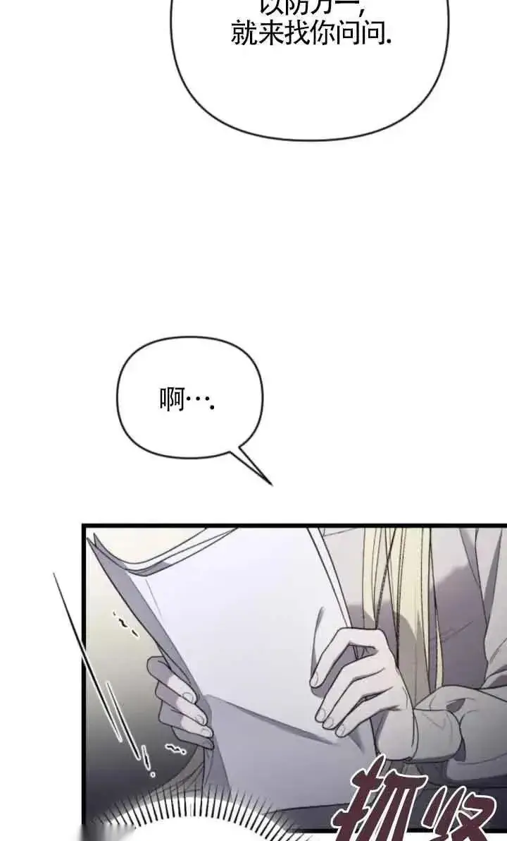 《我心爱的压迫者》第46话图36
