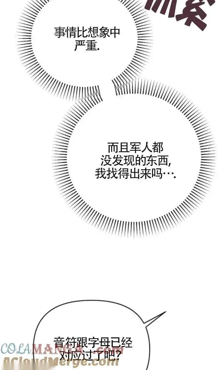 《我心爱的压迫者》第46话图37