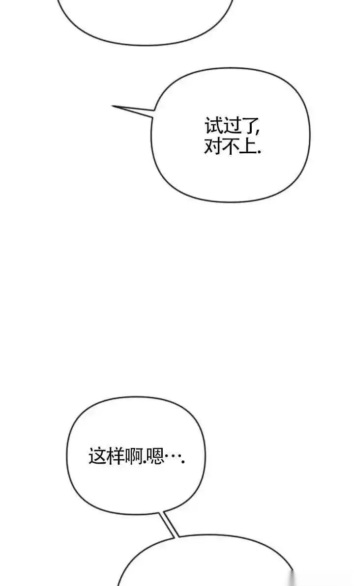 《我心爱的压迫者》第46话图38