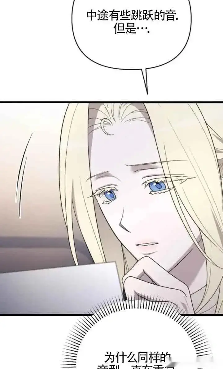 《我心爱的压迫者》第46话图39