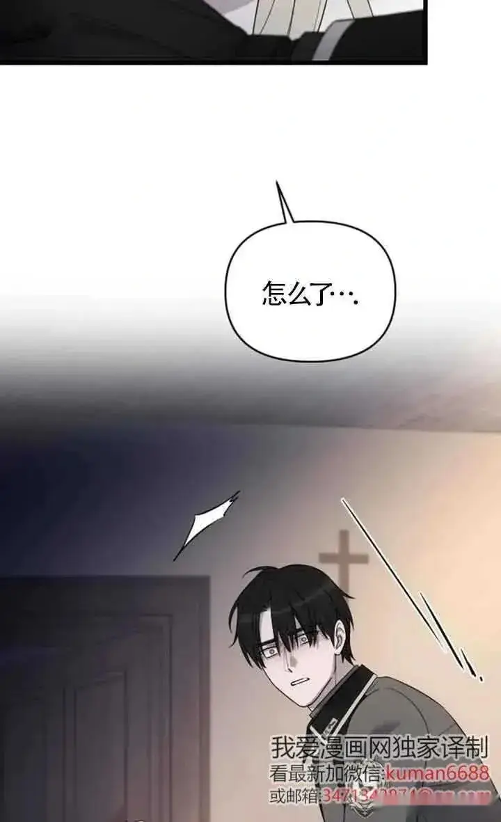 《我心爱的压迫者》第46话图4