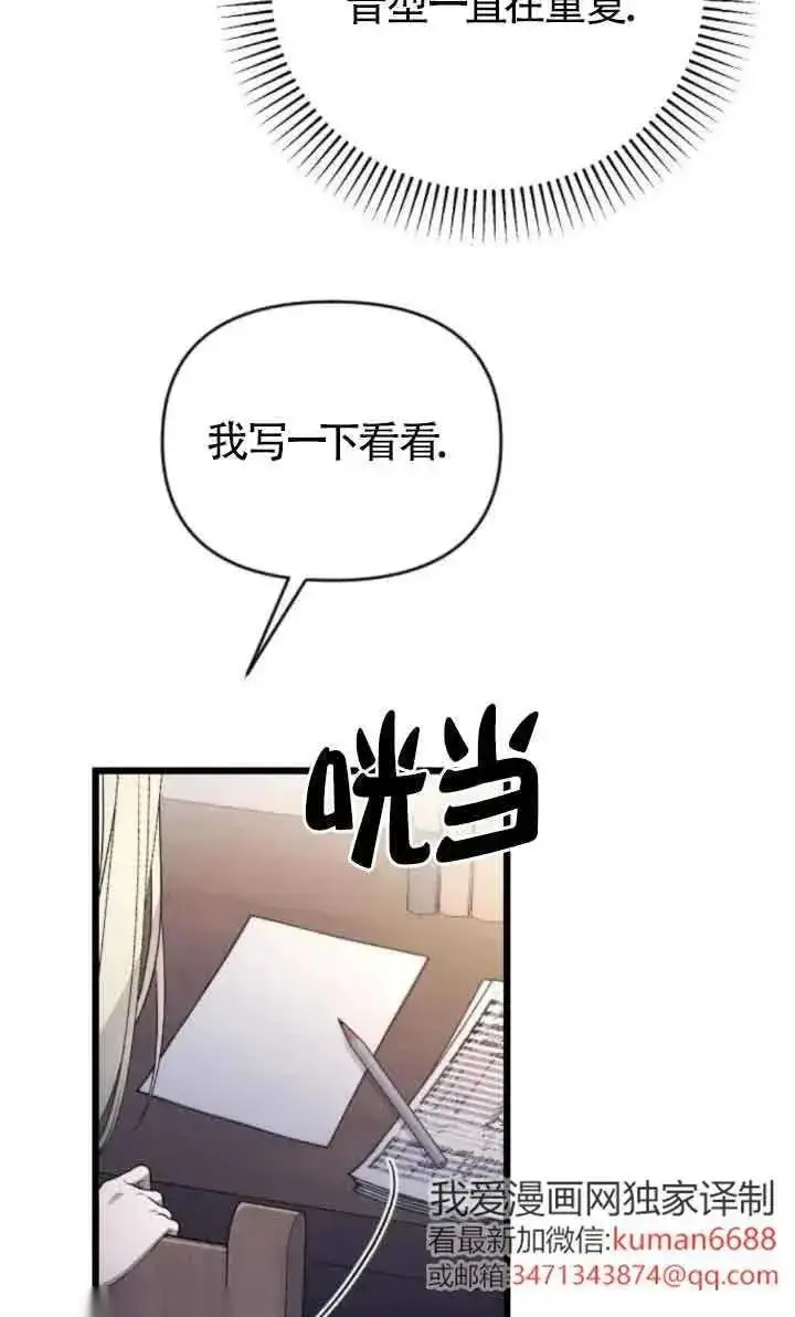 《我心爱的压迫者》第46话图40
