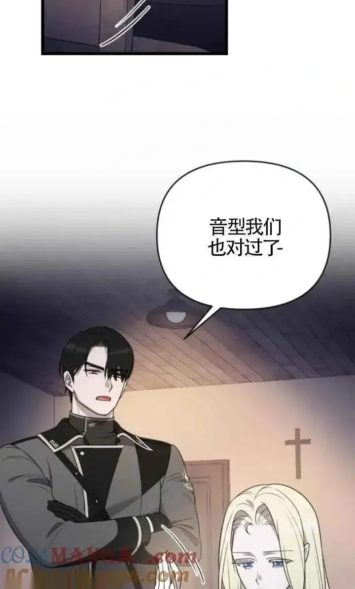 《我心爱的压迫者》第46话图41