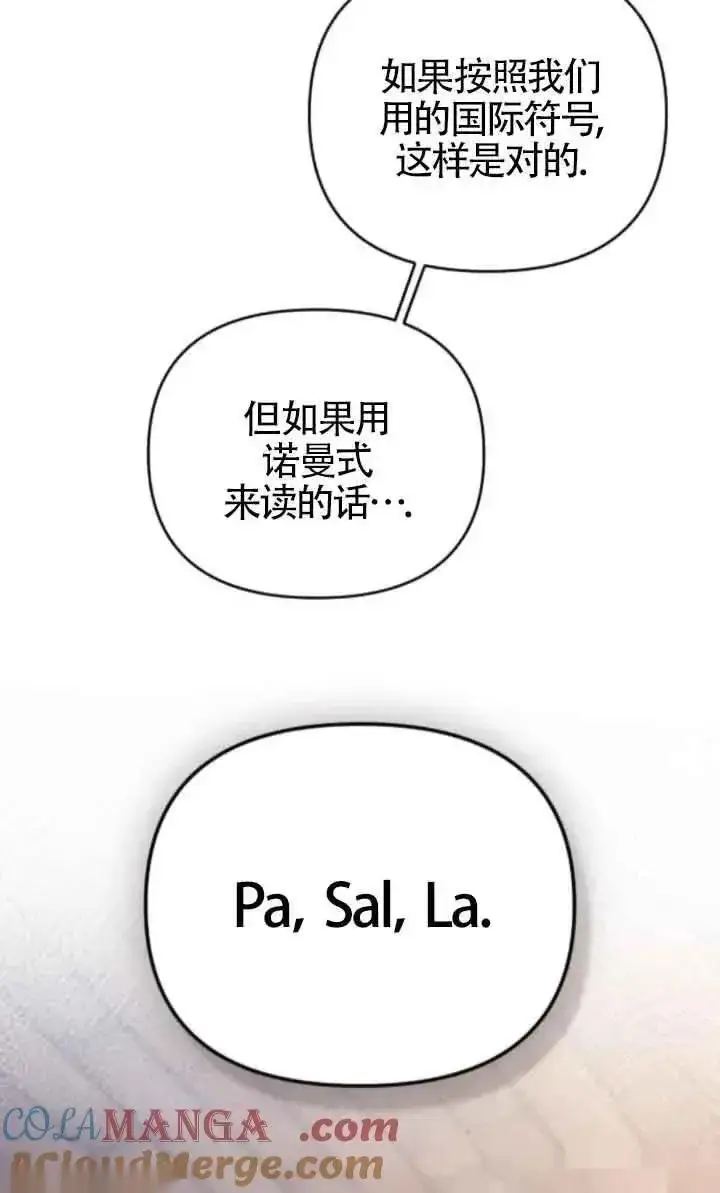 《我心爱的压迫者》第46话图45