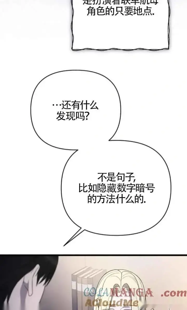 《我心爱的压迫者》第46话图49