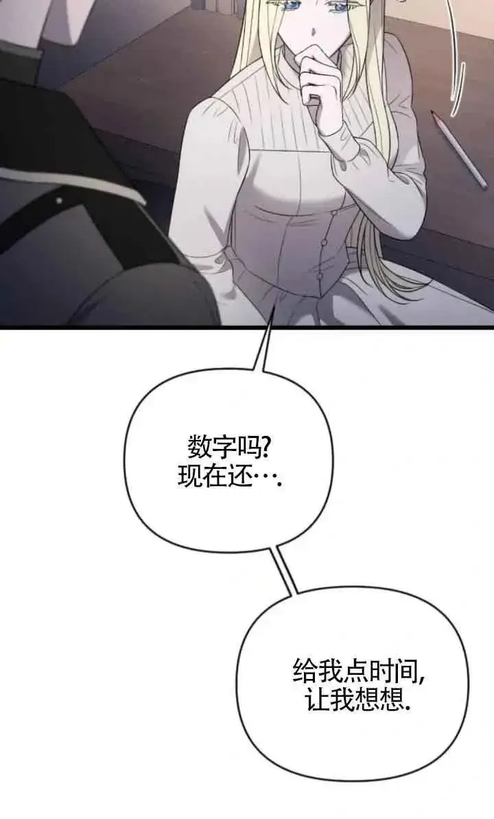 《我心爱的压迫者》第46话图50