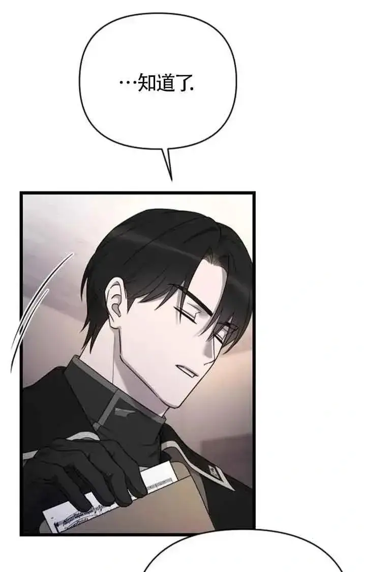 《我心爱的压迫者》第46话图51
