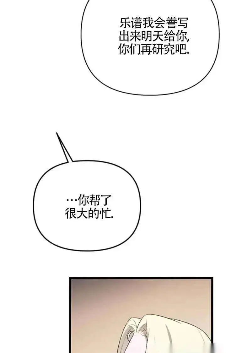《我心爱的压迫者》第46话图52