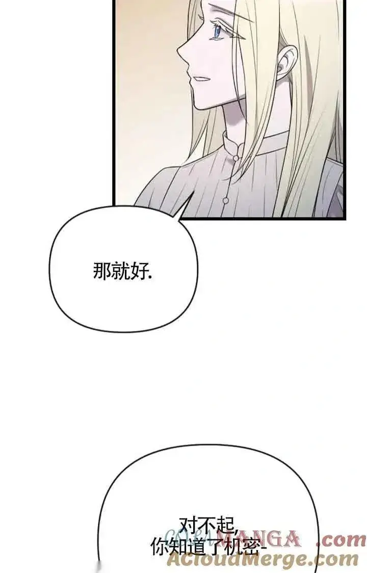 《我心爱的压迫者》第46话图53
