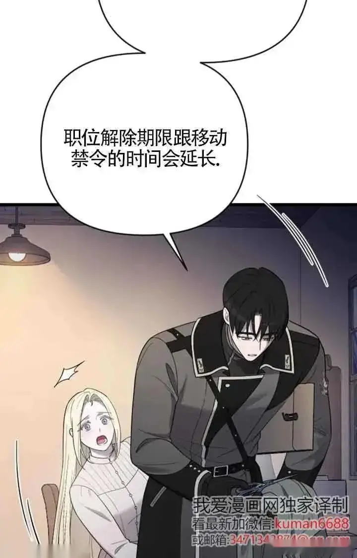 《我心爱的压迫者》第46话图54